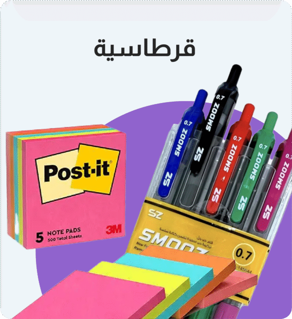 باقة القرطاسية