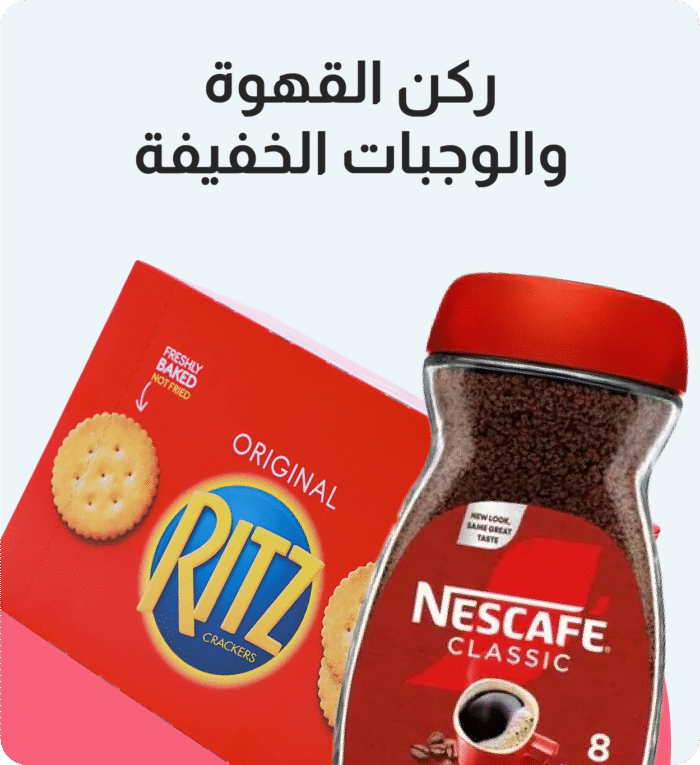 باقة ركن القهوة والوجبات الخفيفة