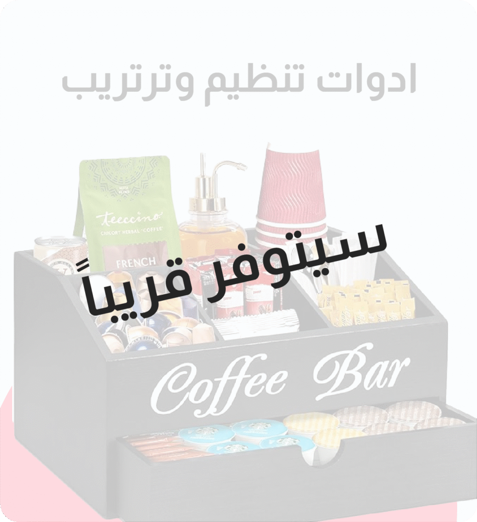 باقة التنظيم والترتيب